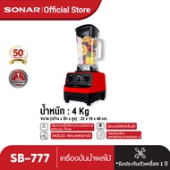 Sonar เครื่องปั่น เครื่องปั่นน้ำผลไม้ เครื่องปั่นเอนกประสงค์ เครื่องปั่นสมูทตี้ เครื่องปั่นแรงสูง 15