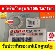 Piston Rod Tasting Plate Vr150/Tzr/ Tzm (Can Be Used With All Models Printed) Ordered From The Cente