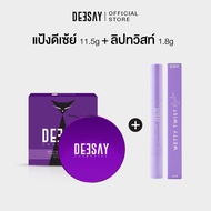 DEESAY SET : จับคู่แป้งดีเซ้ย์ & เว็ทที้ ทวิสท์ บาล์ม WETTY TWIST BALM ลิปดีเซ้ย์
