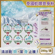 泰國Snake Brand蛇牌-清涼降溫祛痱止癢瞬潔乾爽吸汗留香爽身粉痱子粉280g/罐 紫色薰衣草