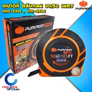 Pumpkin เทปวัดที่ สายเหล็กเคลือบไนล่อน 30 / 50 เมตร 11110-S30C 11111-S50C - ตลับวัดที่ ตลับเมตร ตลั