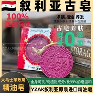 Yzak Syria Imported Damascus Rose Essential Oil Soap Cleansing Moisturizing Gentle Cleansing Soap Mo