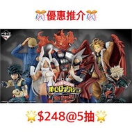 🎊優惠推介🎊 🌟$248@5抽🌟 一番賞 我的英雄學院 The Top 5！