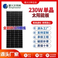 太陽能發電板9柵線230W光伏板太陽能電池板充24V戶外蓄電池太陽板