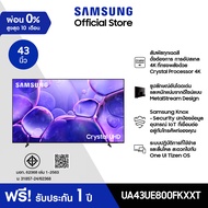 ·[Online Exclusive] SAMSUNG 43 นิ้ว Crystal UHD UE800F 4K SMART TV (2025) UE800F Series รุ่น UA43UE8