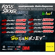 Motor Power Plus A Teenager ev Reflective Cutting Sticker Size 13*3.2 Attached To An Electric Motorc