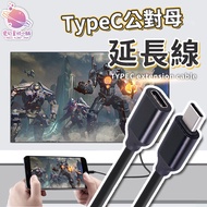 3A 60WTypeC Male To Female Extension Cable Type-C Transmission All Copper Conductor Gold-Plated Inte