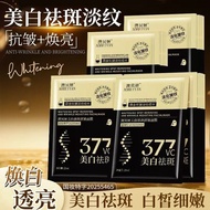 377美白祛斑淡斑面膜补水保湿抗皱紧致淡纹提亮男女377 Whitening Facial Mask Hydrating and Moisturizing20260801