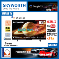 65" X66H QD-MiniLED 4K 智能高清電視 (送 藍芽耳筒,HDMI,天線,掛牆架,專用清潔套裝) (2026) 65X66H SKYWORTH 創維 (包座檯安裝)