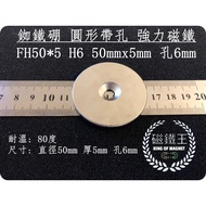 [Magnet King A0391] Ndfeb Strong Magnet Round With Hole Powerful DH50x5 H6 Diameter 50mm Height 5mm 