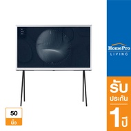 [ส่งฟรี] SAMSUNG คิวแอลอีดี ทีวี 50 นิ้ว (4K, QLED, Smart TV, The Serif) QA50LS01BAKXXT