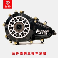 Tailing Electric Tricycle Split Gearbox Gearbox Tooth Bag Gearbox Differential Bag Gear Oil
