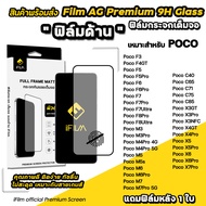iFilm ฟิล์มกระจก ผิว ด้าน AG For POCO X7Pro X6 Pro X5 Pro X4 GT Poco F8Ultra F8Pro F7 Ultra F6 Pro F
