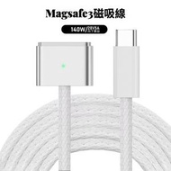 肥仔開倉 - MagSafe 3 磁吸線140W：穩定、快速且便攜的充電解決方案 MacBook MacBook Air MacBook Pro 充電線