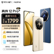 realme真我12 Pro+ 6400万像素超光影潜望长焦 2160Hz护眼曲面屏12GB+256GB天际领航 5G游戏拍照手机