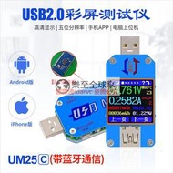 樂至✨睿登UM25C測試儀USB插座電壓電流萬用表Type-C檢測儀手機APP