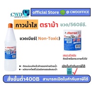 Clear Water Glue H-560 (560 cc.) Beer Bottle Horse Brand