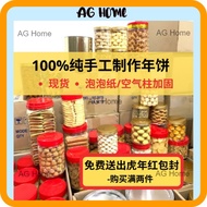 🔥送红包封🔥现货纯手工新年年饼 CNY Cookies 2022  咸蛋鱼皮 虾米卷 Muruku 花生饼 Kuih Kapit 蜜蜂窝 牛油饼 芽菇片 炸莲藕片 鱿鱼卷 青豆饼 番婆饼 杏仁片 蟹柳