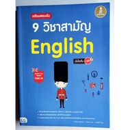 9 Common Subjects English