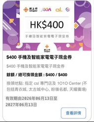 CSL Netvigator 手機配件智能家電現金券
