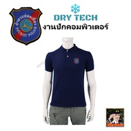 เสื้อโปโลตำรวจท่องเที่ยว Tourist Police  ผ้าดรายเทค DRY TECH ของแท้ สีดำ สีกรมท่า สีเหลือง สีขาว