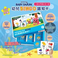 Pinkfong×Baby Shark 幼兒BINGO認知卡