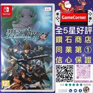 Switch 英雄傳說 碧之軌跡 改