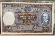 實體店高價回收香港舊紙幣 上海匯豐銀行伍佰圓紙幣 舊銀紙