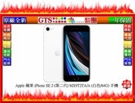 【GT電通】Apple 蘋果 iPhone SE 2 (第二代) MX9T2TA/A (白色/64G)手機~台南門市現貨