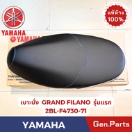 เบาะนั่ง รุ่นGRAND FILANO HYBRID แท้ศูนย์ YAMAHA รหัส B8B-F4730-A0 สีดำ สีน้ำตาล