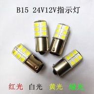 汽車轉向燈B15卡口燈泡LED指示燈12V24V單雙觸點燈泡DC直流燈泡