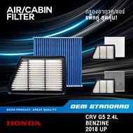[แพ็คคู่] กรองอากาศ + กรองแอร์ HONDA CRV GEN5 2.4 L เบนซิน ปี 2018 ขึ้นไป CR-V G5 ฮอนด้า PM2.5❗️#5PH