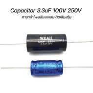 1ชิ้น ซีเสียงแหลม cเสียงแหลม 3.3uF 100V-250v cเสียงแหลมเทพ cแหลม c เสียงแหลม คาปาซิเตอร์เสียงแหลม คา