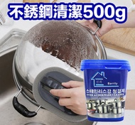 Korea 韓國 - 加大500g 不銹鋼清潔膏多功能清潔劑除鍋底燒焦 廚房不鏽鋼不銹鋼鍋具清潔膏除油污鍋具翻新清潔 萬用清潔劑
