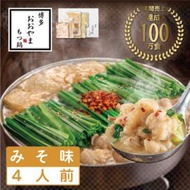ふるさと納税 上毛町 博多もつ鍋おおやま　もつ鍋みそ味　4人前(もつ鍋おおやま)