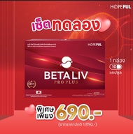 !!ส่งฟรี!! BetaLiv Pro Plus (เบต้าลีฟโปรพลัส) 1กล่อง บรรจุ 10 เม็ด #betaliv #เบต้าลิฟ #พร้อมส่ง