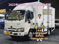 2023年 日野 HINO300 11尺半 正五噸 高廂 左右大雙開 六尺半四芯尾門 MYS ECU動力晶片 里程9萬
