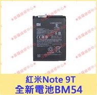 ★普羅維修中心★ Redmi紅米 Note9T 全新原廠電池 BM54 紅米Note 9T M2007J22G