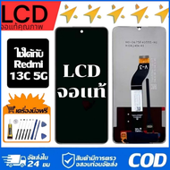 หน้าจอ Xiaomi Redmi 13C 5G แท้ 100%หน้าจอ LCD พร้อมทัชสกรีน สำหรับ redmi 13c 5g/23124RN87G พร้อมไขคว