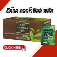 Detox CHLOROPHYLL PLUS GIFFARINE D-TOC