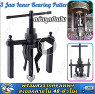 จัดส่งที่รวดเร็ว3 Jaw Inner Bearing Puller Gear Extractor เครื่องจักรยานยนต์สำหรับงานหนัก