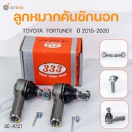 333 ลูกหมาก FORTUNER ปี 2015-2020 ลูกหมากล่าง ลูกหมากแร็ค ลูกหมากกันโคลง ลูกหมากคันชักนอก | 333 สินค้าแท้ รับประกันคุณภาพ