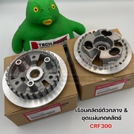 Clutch Housing Center 22121-K87-A31 + Press Plate Set 22350-K87-A31 For CRF300 Genuine Ordered From 