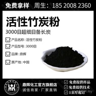 Raw Material Charcoal Powder Bamboo Fine Cosmetics Long-Care Soap Charcoal Powder with 3,000 Mesh Te