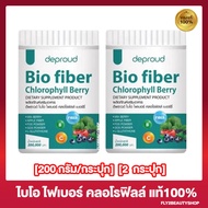 [2 กระปุก] ดีพราวต์ ไบโอ ไฟเบอร์ คลอโรฟิลล์ เบอร์รี่ Deproud Bio fiber Chlorophyll Berry [200 กรัม/กระปุก]