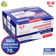 SOS Plus Alcohol Prep Pad เอสโอเอส [200 แผ่น] แผ่นแอลกอฮอล์ แผ่นชุบแอลกอฮอล์ สำหรับเช็ดบนผิวหนัง เช็ดแผล