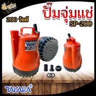 ปั๊มน้ำ ปั๊มแช่ไดโว่ 1นิ้ว 400W/200W ตราTAKARA ทาการ่า ปั๊มจุ่ม สินค้าพร้อมส่ง สินค้านำเข้า ปั๊ม ปั้มแช่