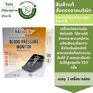 เครื่องวัดความดันโลหิต Maxxlife Automatic Blood Pressure monitor รุ่น B51  4761