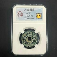 Ancient Coin Collection Retro Copper Coin Zhou Yuantongbao Grade Coin Crafts Copper Coin 1.9A