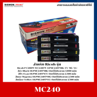 หมึกเทียบเท่า Ricoh MC240 สำหรับ Ricoh PC200W / MC240FW (LPMC240TNBK /CY/ MG/ YL)
